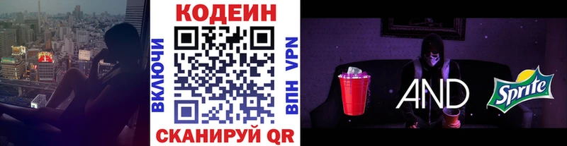 Кодеин Purple Drank  Навашино 